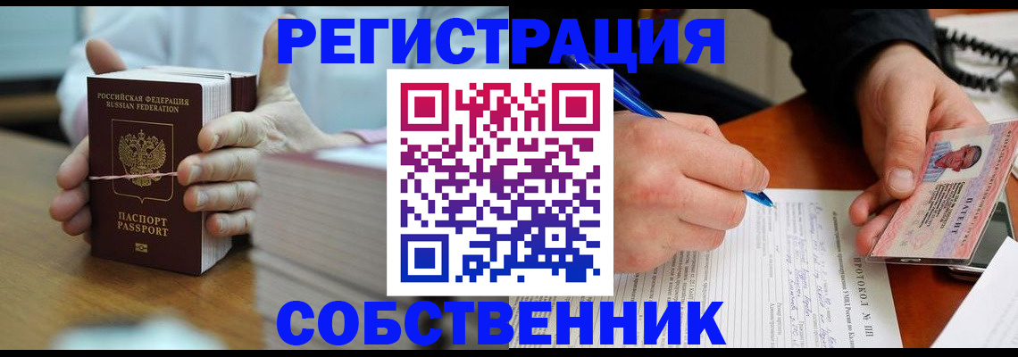 купить прописку в Пермском крае