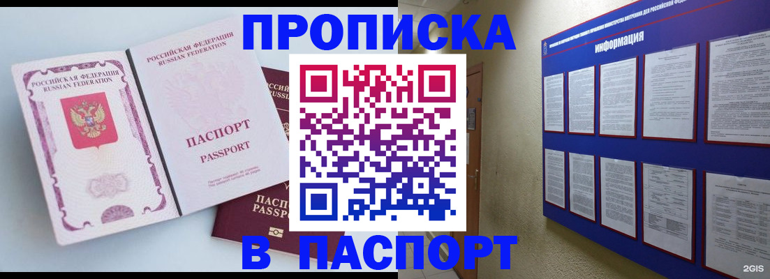 прописка ребенка в Пермском крае