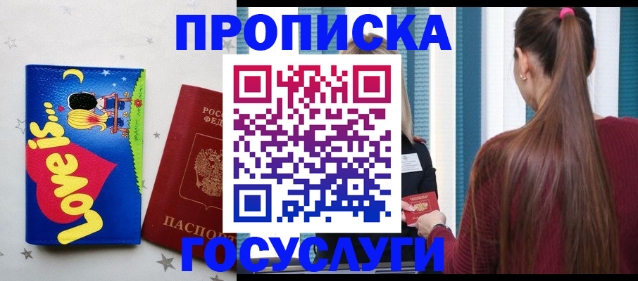прописка для работы в Пермском крае