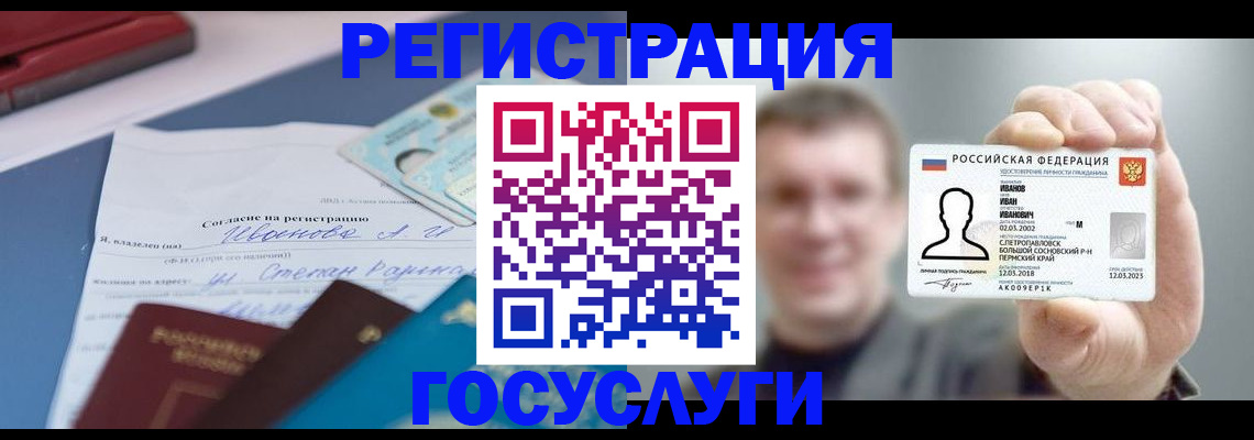 прописка 2025 в Пермском крае